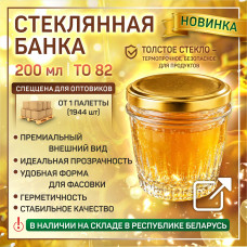 ПАЛЛЕТ 200 СТЕКЛЯННАЯ БАНКА КАВИАР 200 МЛ (ТО-82) (1944 шт) по 0.86 за шт. ПАЛЛЕТ 200 СТЕКЛЯННАЯ БАНКА КАВИАР 200 МЛ (ТО-82) (1944 шт) по 0.86 за шт.