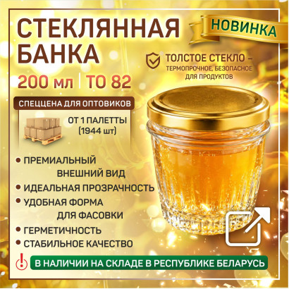 СТЕКЛЯННАЯ БАНКА КАВИАР 200 МЛ, ТО-82 СТЕКЛЯННАЯ БАНКА КАВИАР 200 МЛ, ТО-82