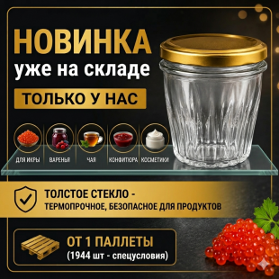 200 СТЕКЛЯННАЯ БАНКА КАВИАР 200 МЛ, ТО-82