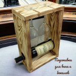 Подставка-стойка для вина и 2 бокала деревянная 24х14х37см 