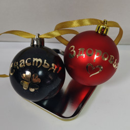 Шарик новогодний елочный из пластика с пожеланием