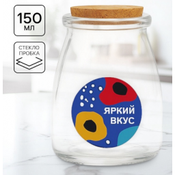 150 СТЕКЛЯННАЯ БАНКА ТАСТИ 150МЛ С КОРКОВОЙ ПРОБКОЙ