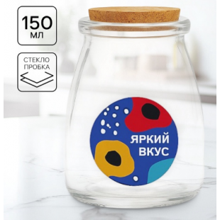 150 СТЕКЛЯННАЯ БАНКА ТАСТИ 150МЛ С КОРКОВОЙ ПРОБКОЙ